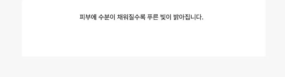 [매끈물광&피지쓱싹] 어나더페이스 펩타테놀 수분 밸런스 토너 120ml 상세페이지 25